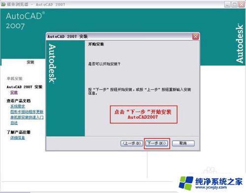 cad安装教程2007 CAD2007安装步骤详细解析