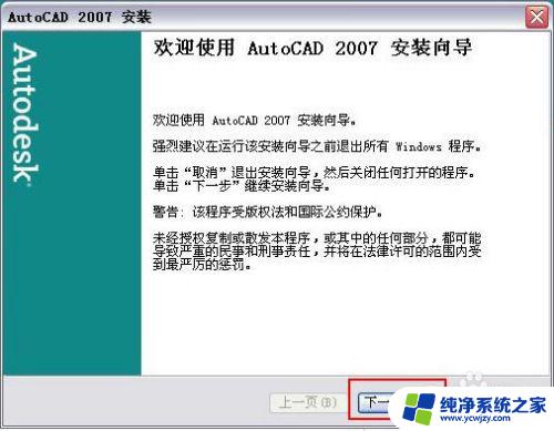 cad安装教程2007 CAD2007安装步骤详细解析