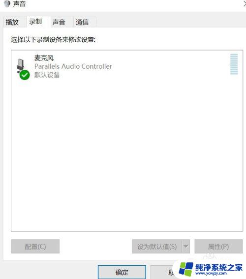 win10怎样调麦克风声音大小 Win10系统麦克风音量设置步骤