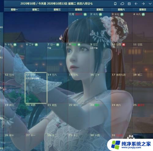 日历壁纸怎么设置 怎样在电脑桌面上设置日历背景