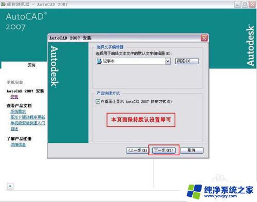 cad安装教程2007 CAD2007安装步骤详细解析