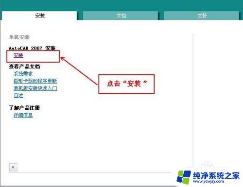 cad安装教程2007 CAD2007安装步骤详细解析