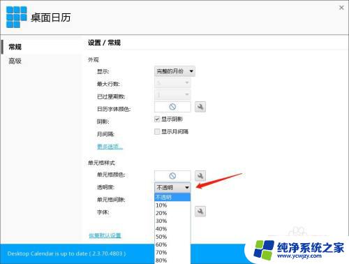 日历壁纸怎么设置 怎样在电脑桌面上设置日历背景