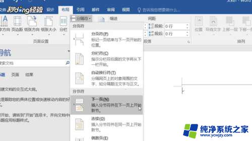 word页眉怎么设置从某一页位置开始 如何设置页眉从第几页开始