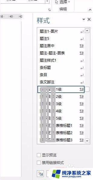 word批量删除无用样式 word怎么删除已经定义的样式