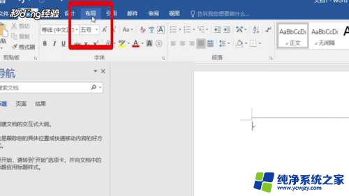 word页眉怎么设置从某一页位置开始 如何设置页眉从第几页开始