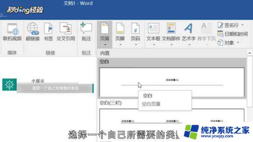 word页眉怎么设置从某一页位置开始 如何设置页眉从第几页开始