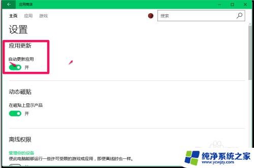 如何让软件不自动更新 Windows10系统关闭应用软件自动更新的步骤