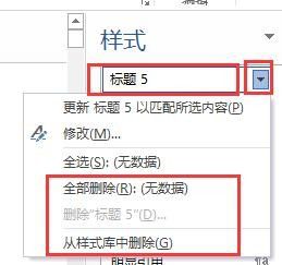 word批量删除无用样式 word怎么删除已经定义的样式