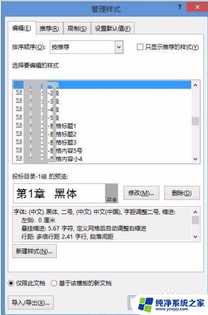 word批量删除无用样式 word怎么删除已经定义的样式