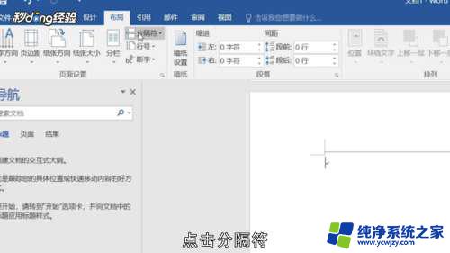 word页眉怎么设置从某一页位置开始 如何设置页眉从第几页开始