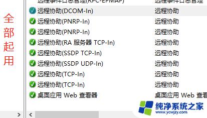 windows防火墙允许远程桌面 Win10如何设置防火墙允许远程桌面连接