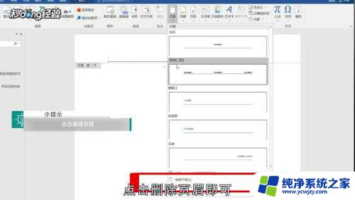 word页眉怎么设置从某一页位置开始 如何设置页眉从第几页开始