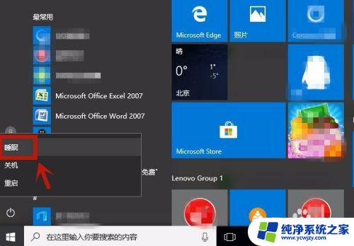 win10待机按键 Win10如何设置待机时间