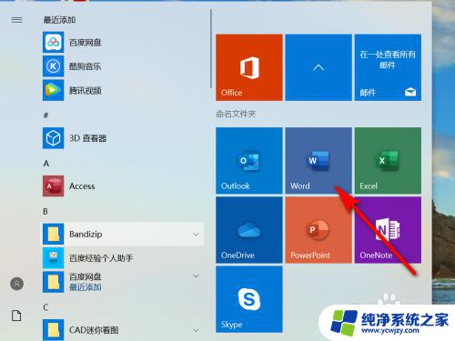 win10系统word怎么激活 WIN10系统如何永久激活office