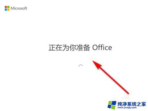 win10系统word怎么激活 WIN10系统如何永久激活office