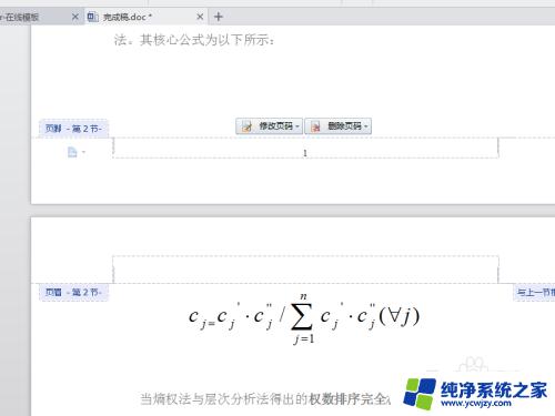 Word页码怎么改？一步搞定Word文档页码设置