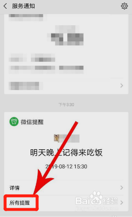 微信设置的时间提醒怎么关闭啊 如何取消微信提醒时间设置