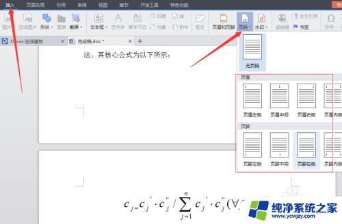 Word页码怎么改？一步搞定Word文档页码设置