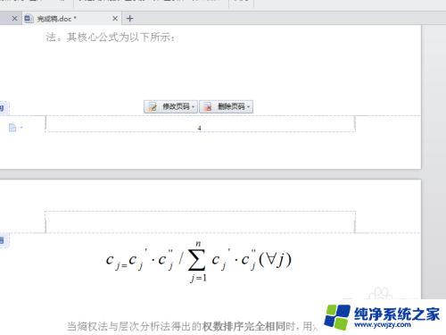 Word页码怎么改？一步搞定Word文档页码设置