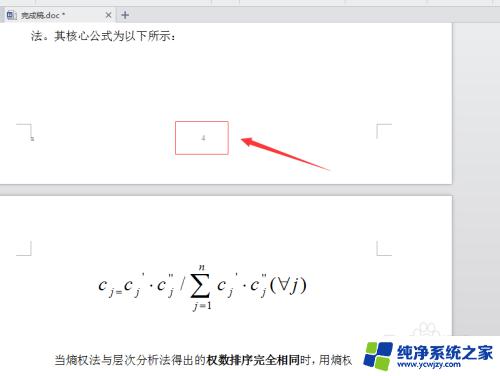 Word页码怎么改？一步搞定Word文档页码设置