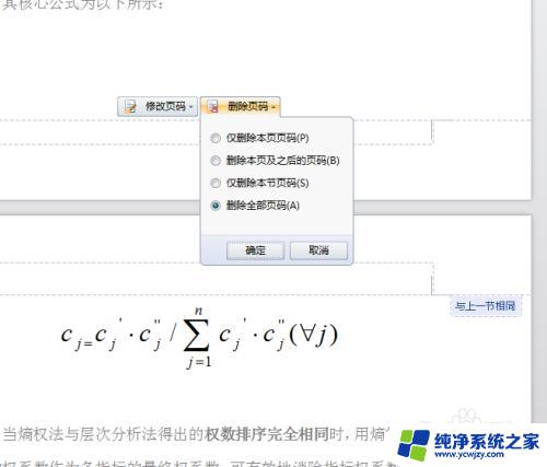 Word页码怎么改？一步搞定Word文档页码设置