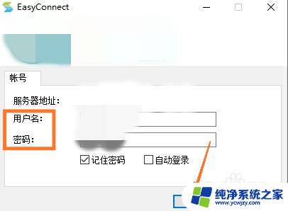 easy connect干嘛的 easyconnect使用步骤