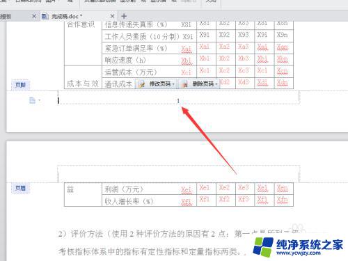 Word页码怎么改？一步搞定Word文档页码设置