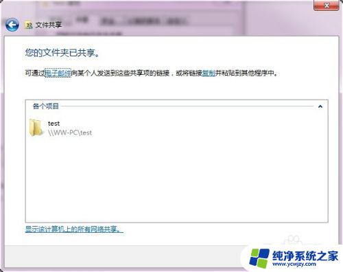 win7怎么样共享文件夹 Win7网络共享文件夹设置方法