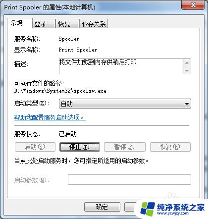 window无法添加打印机 添加打印机时出现Windows无法打开的错误怎么办