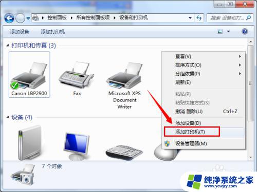 window无法添加打印机 添加打印机时出现Windows无法打开的错误怎么办