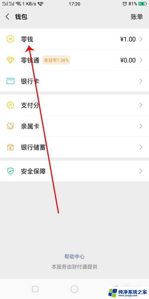 微信零元图片截图 怎样拍摄微信余额截图0元