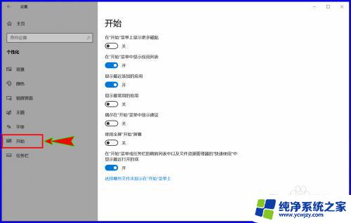 win10如何关闭最近添加 如何关闭Win10开始菜单中的最近添加菜单项