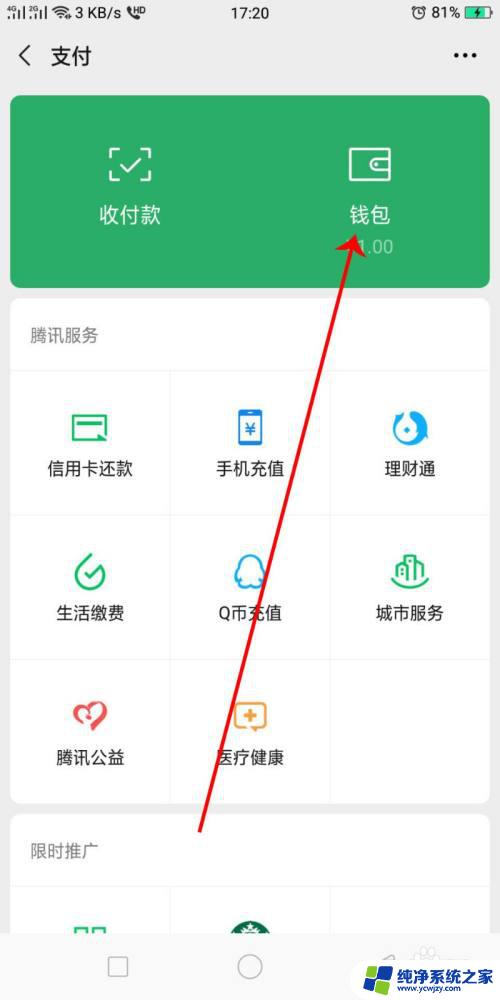 微信零元图片截图 怎样拍摄微信余额截图0元