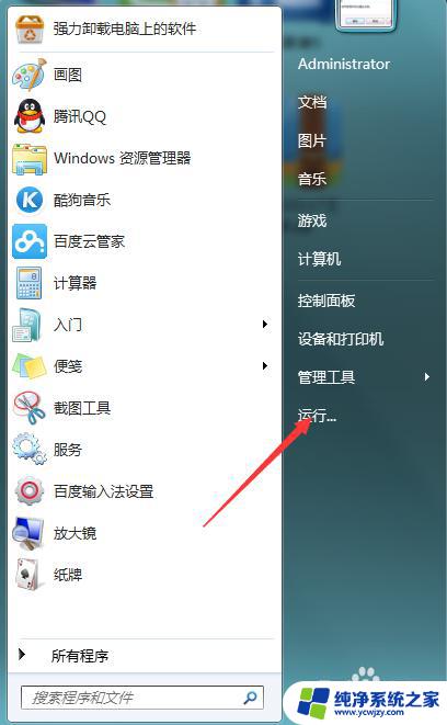 w7系统怎么更改默认安装位置 如何在win7上修改软件默认安装路径