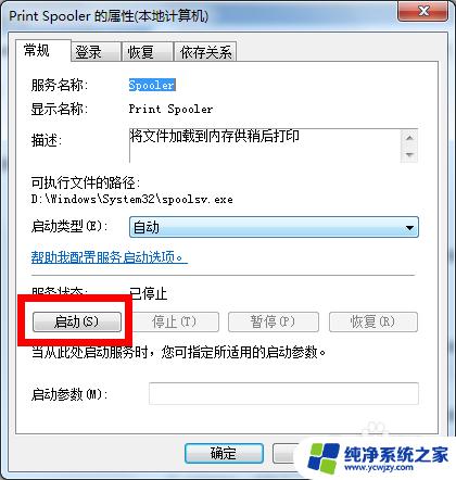 window无法添加打印机 添加打印机时出现Windows无法打开的错误怎么办