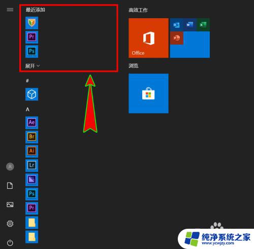 win10如何关闭最近添加 如何关闭Win10开始菜单中的最近添加菜单项