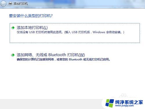 window无法添加打印机 添加打印机时出现Windows无法打开的错误怎么办