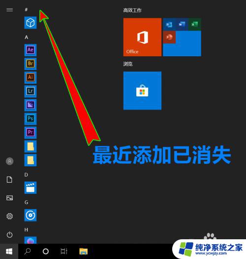 win10如何关闭最近添加 如何关闭Win10开始菜单中的最近添加菜单项