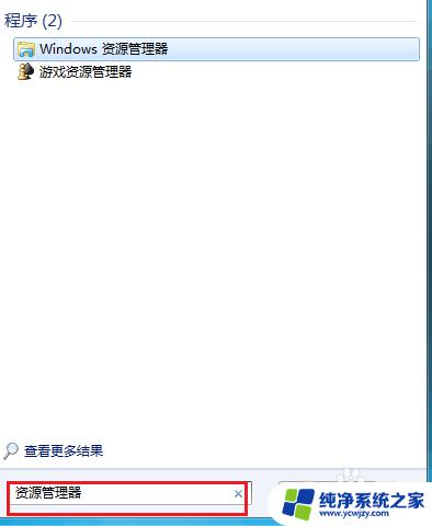 windows资源管理器启动 Windows资源管理器打开方法