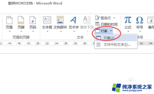 如何在Excel表中插入word怎么插入excel表