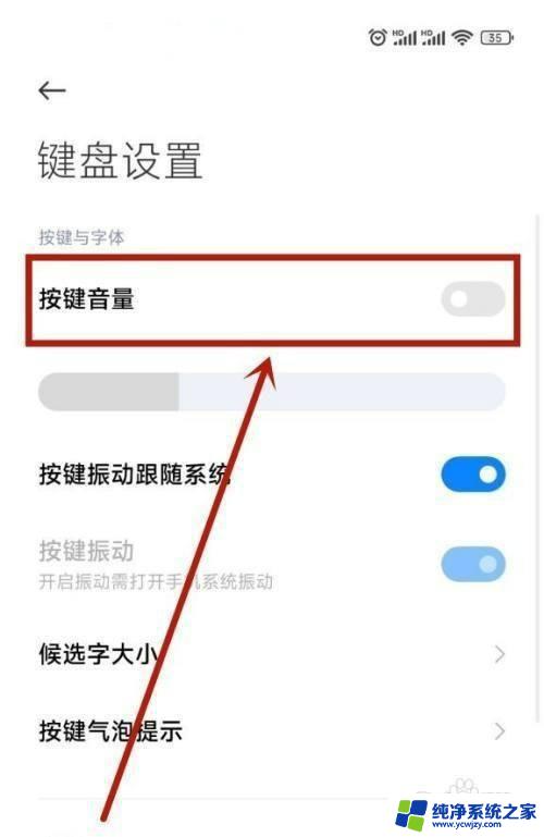 小米按键音效怎么设置 小米手机按键音设置教程