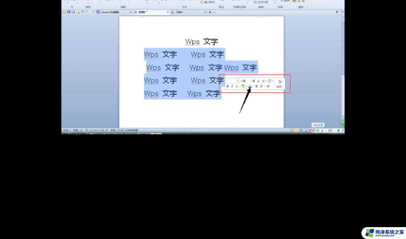 wps超链接如何更换字体颜色 wps超链接如何调整字体颜色