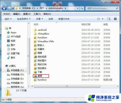 win7如何将桌面文件默认到d盘 如何把Windows7桌面默认路径更改为D盘