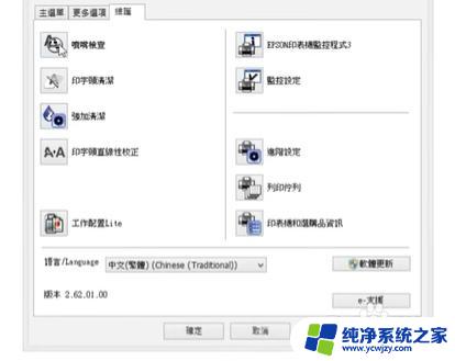 epsonl3153清洗打印喷头 如何清洗爱普生L3153喷头