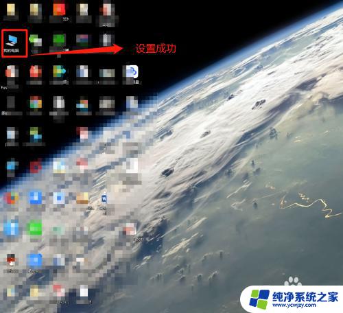 电脑桌面看不到我的电脑图标 Win10系统桌面找不到我的电脑怎么办