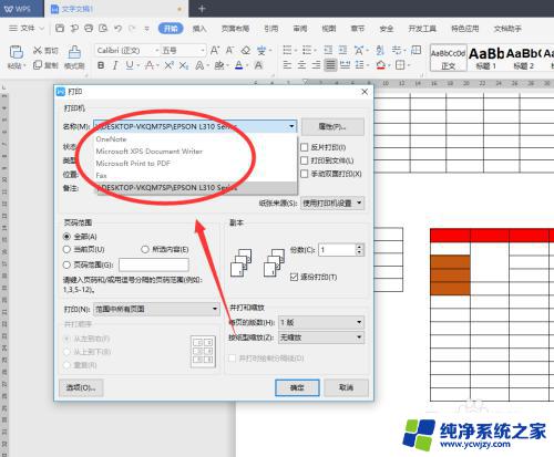 电脑怎么连接新打印机 电脑如何与打印机连接