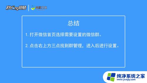 微信群设置管理员怎么设置 如何在微信群中设置管理员