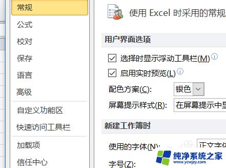 自动保存excel设置 设置EXCEL自动保存的方法