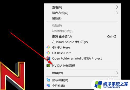 nvida 控制面板 win10如何找到nvidia控制面板